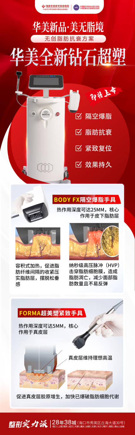 源文件下载【享设计】搜索编号：66840035814915549【医美钻石超塑仪器海报】