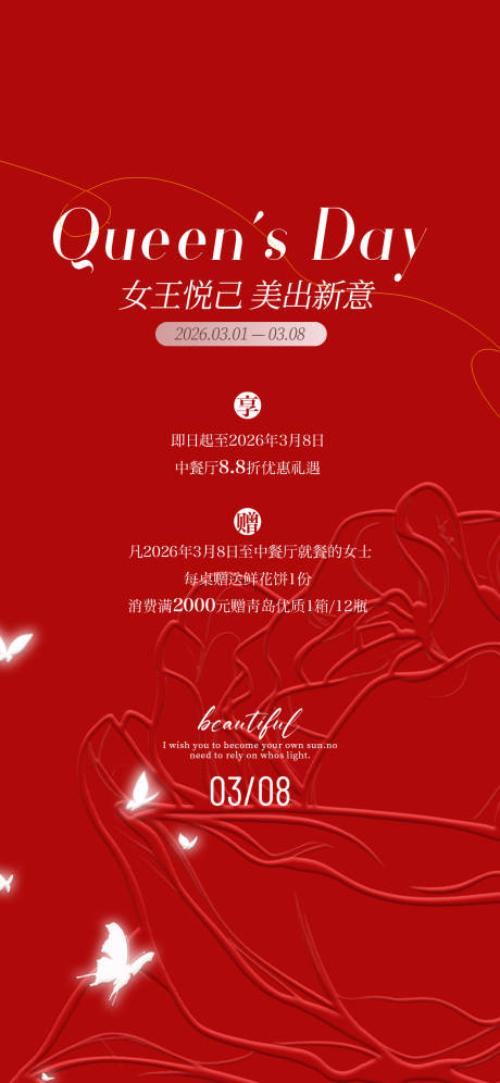 源文件下载【享设计】搜索编号：33790035659094549【女王节 】