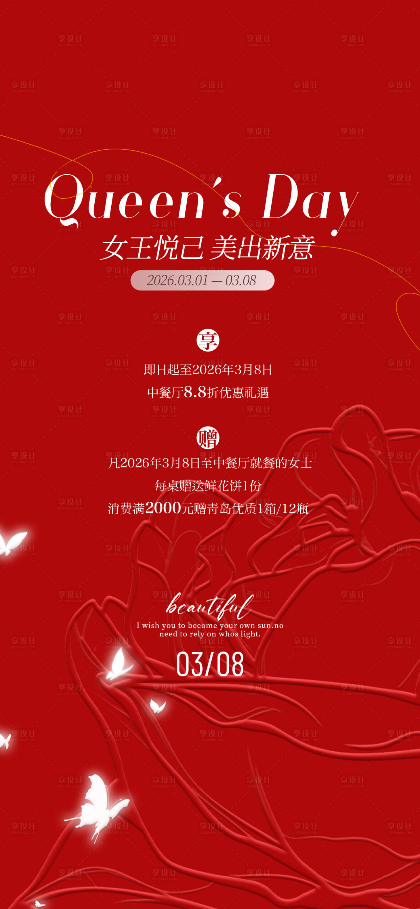 源文件下载【享设计】搜索编号：33790035659094549【女王节 】