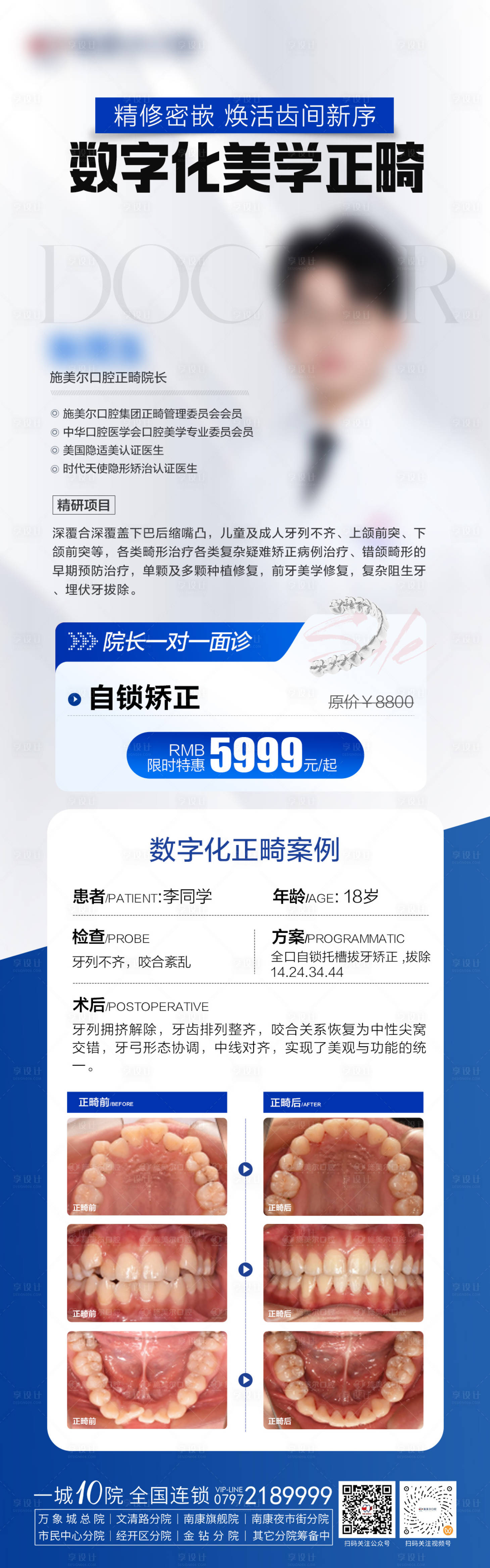 源文件下载【享设计】搜索编号：93080035865391901【口腔海报  】
