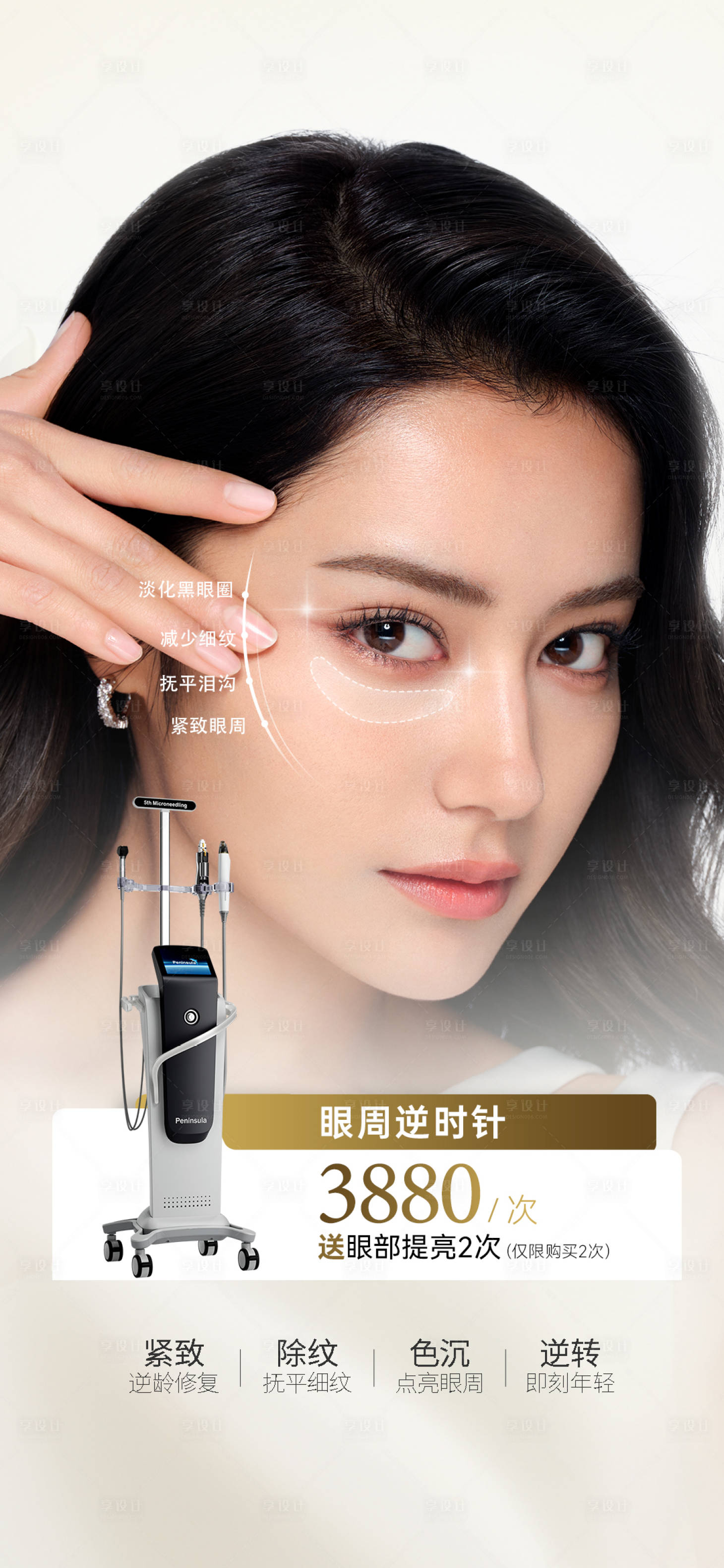 源文件下载【享设计】搜索编号：82480035932838219【医美逆时针眼周海报】