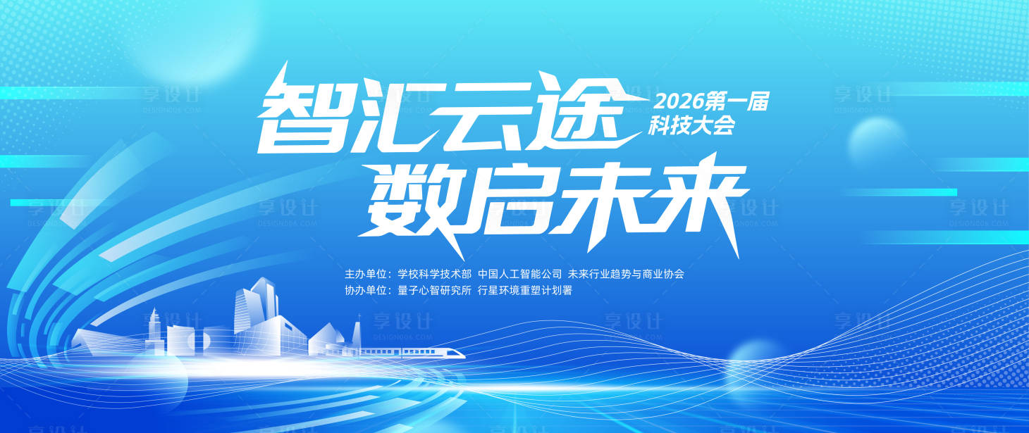 源文件下载【享设计】搜索编号：37470035708766796【蓝色科技主画面】