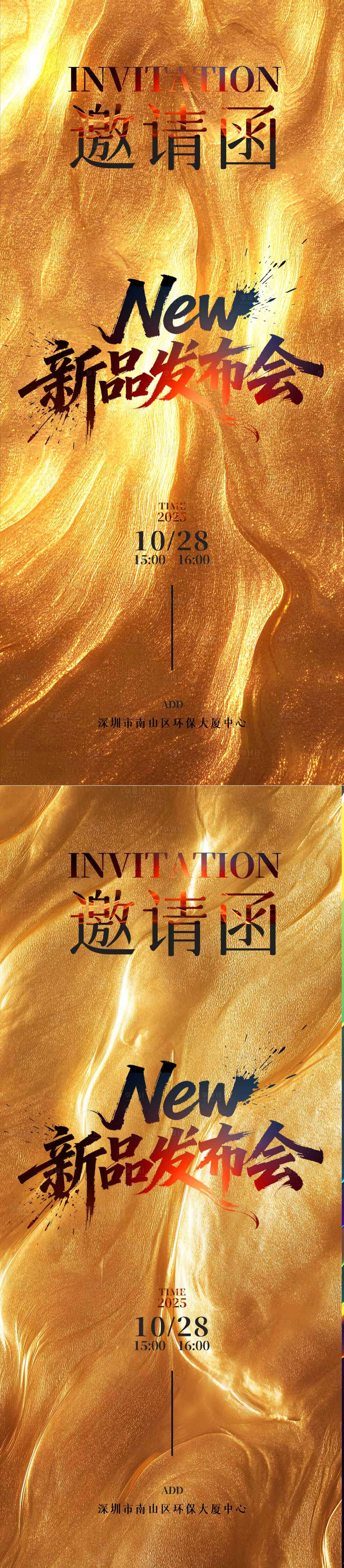 源文件下载【享设计】搜索编号：68300035855645227【邀请函活动海报】