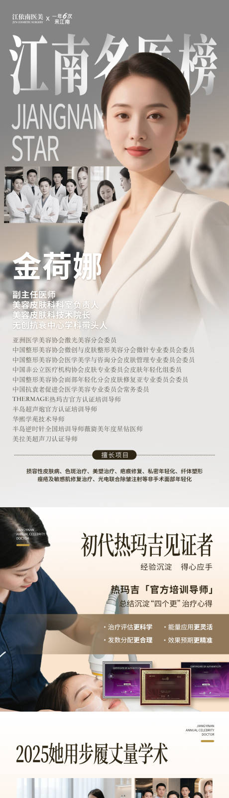源文件下载【享设计】搜索编号：83610036012283303【江南名医榜医美医生宣传海报】
