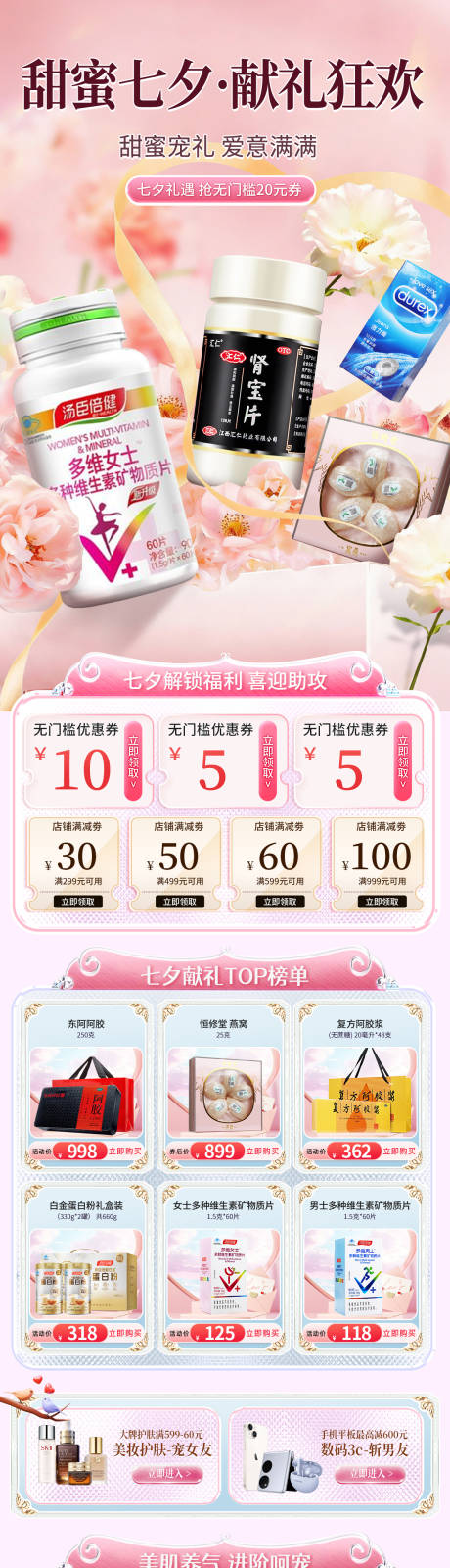 源文件下载【享设计】搜索编号：20930035636736882【七夕情人节电商活动】