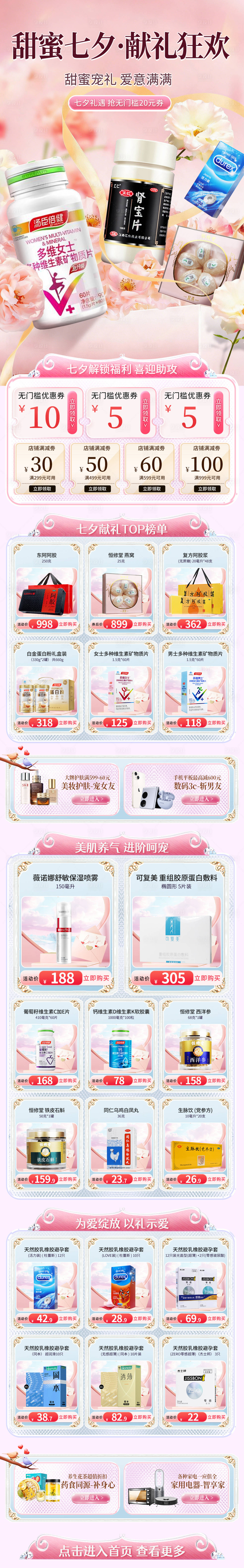 源文件下载【享设计】搜索编号：20930035636736882【七夕情人节电商活动】
