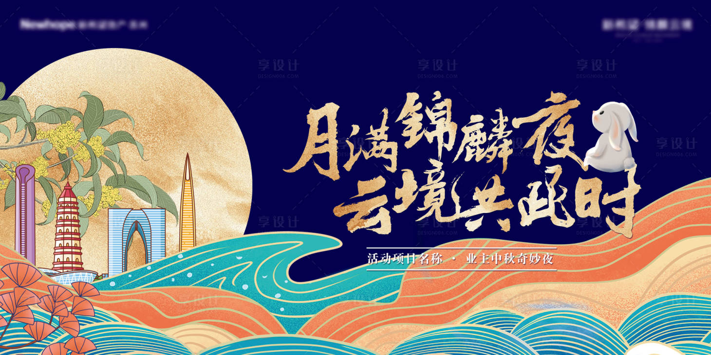 源文件下载【享设计】搜索编号：53950035862701080【社区中秋美好团圆生活节活动主背景】