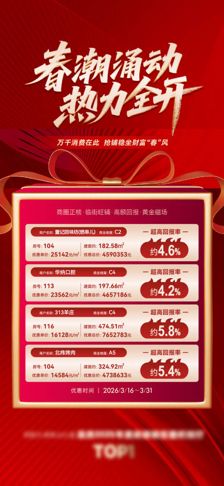 源文件下载【享设计】搜索编号：98540035875906415【特价房海报】