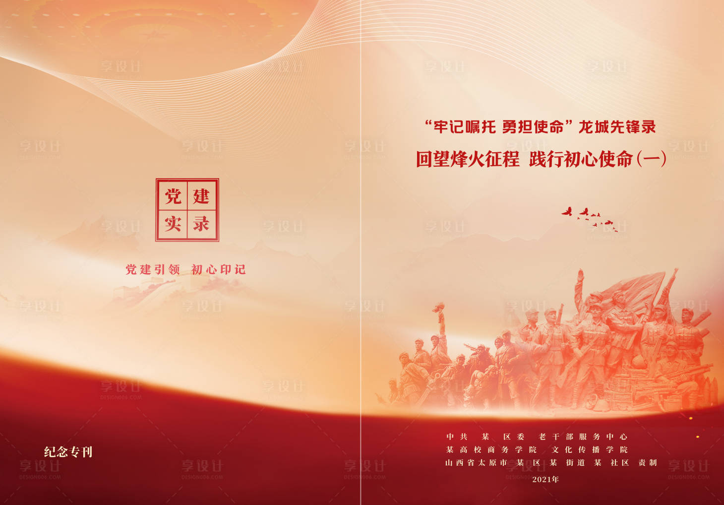 源文件下载【享设计】搜索编号：93320035965487768【红色大气党建手册封面】