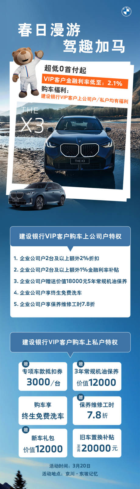 源文件下载【享设计】搜索编号：13200035935296056【宝马活动海报】