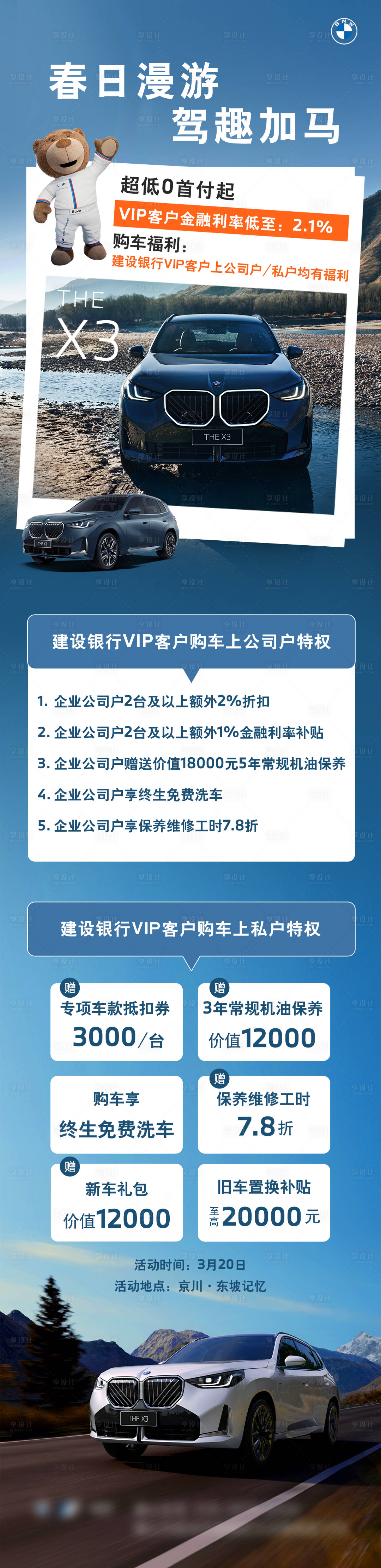 源文件下载【享设计】搜索编号：13200035935296056【宝马活动海报】