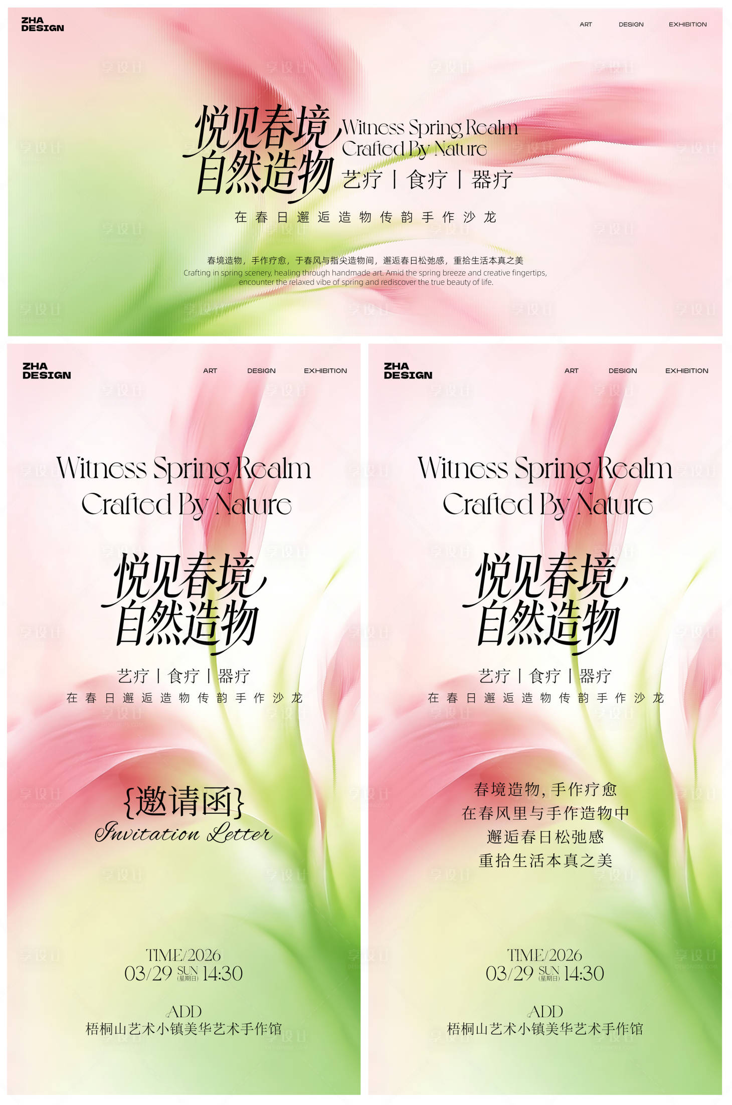 源文件下载【享设计】搜索编号：57150036005527813【春日手作造物主视觉背景板】