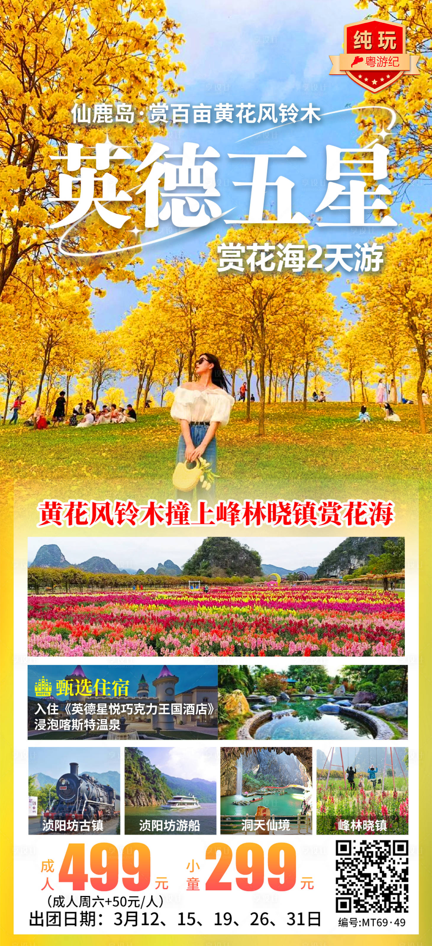 源文件下载【享设计】搜索编号：61820035624806529【英德五星2天】