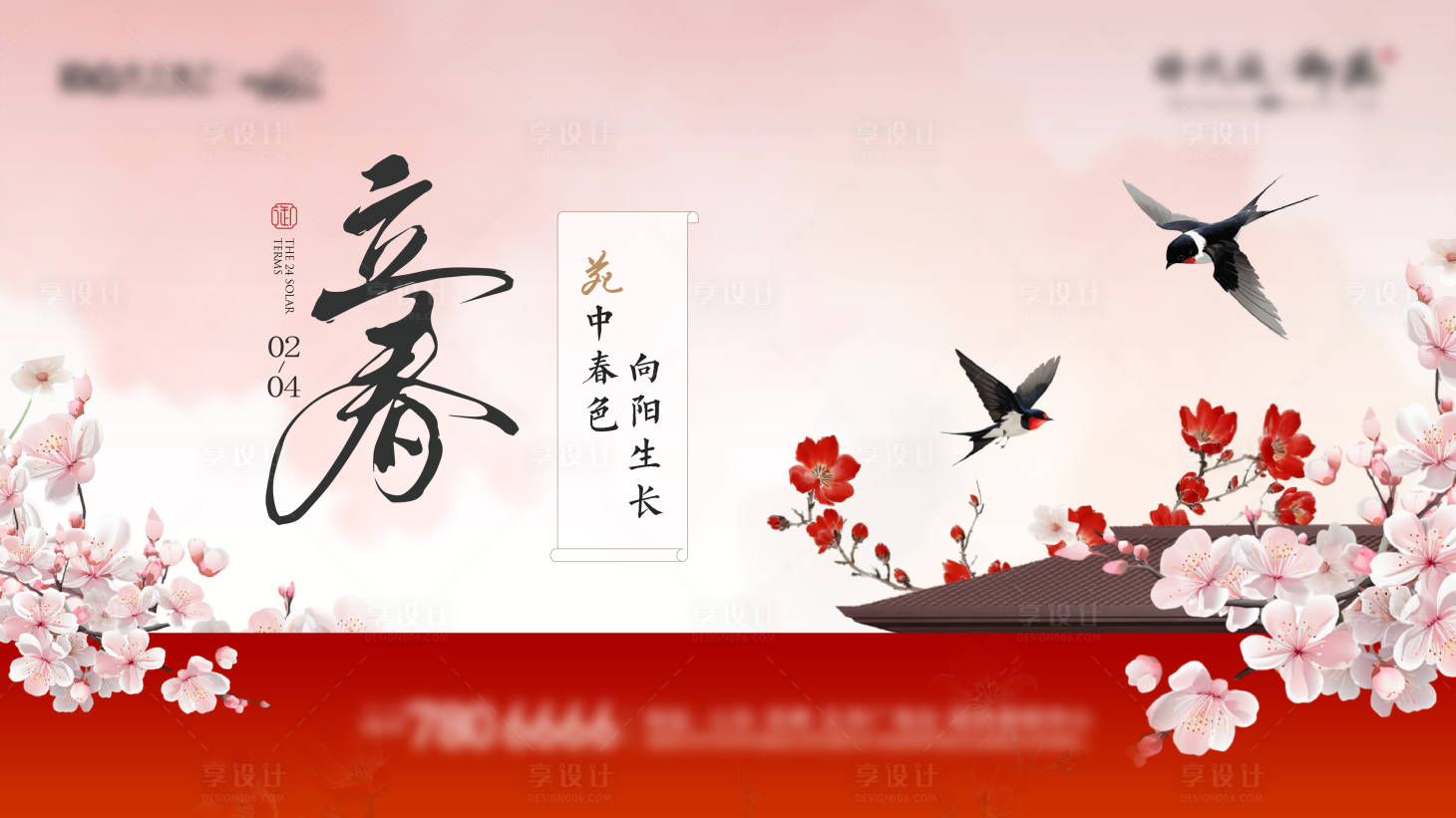 源文件下载【享设计】搜索编号：10330036102478117【立春节气海报】