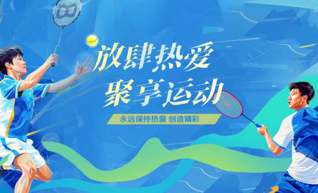 源文件下载【享设计】搜索编号：53120035866008480【网球运动会活动背景板】