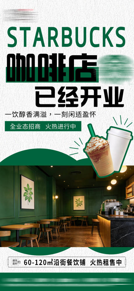 源文件下载【享设计】搜索编号：83220035632348096【地产商铺品牌入驻宣传海报】