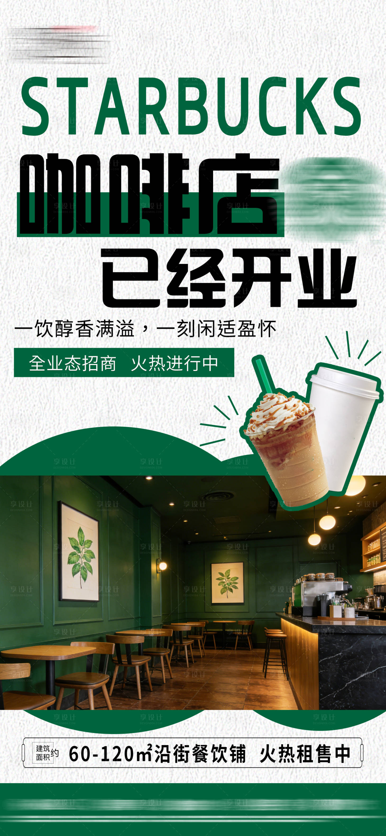 源文件下载【享设计】搜索编号：83220035632348096【地产商铺品牌入驻宣传海报】