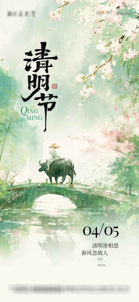 源文件下载【享设计】搜索编号：49650035967503846【清明节气稿】