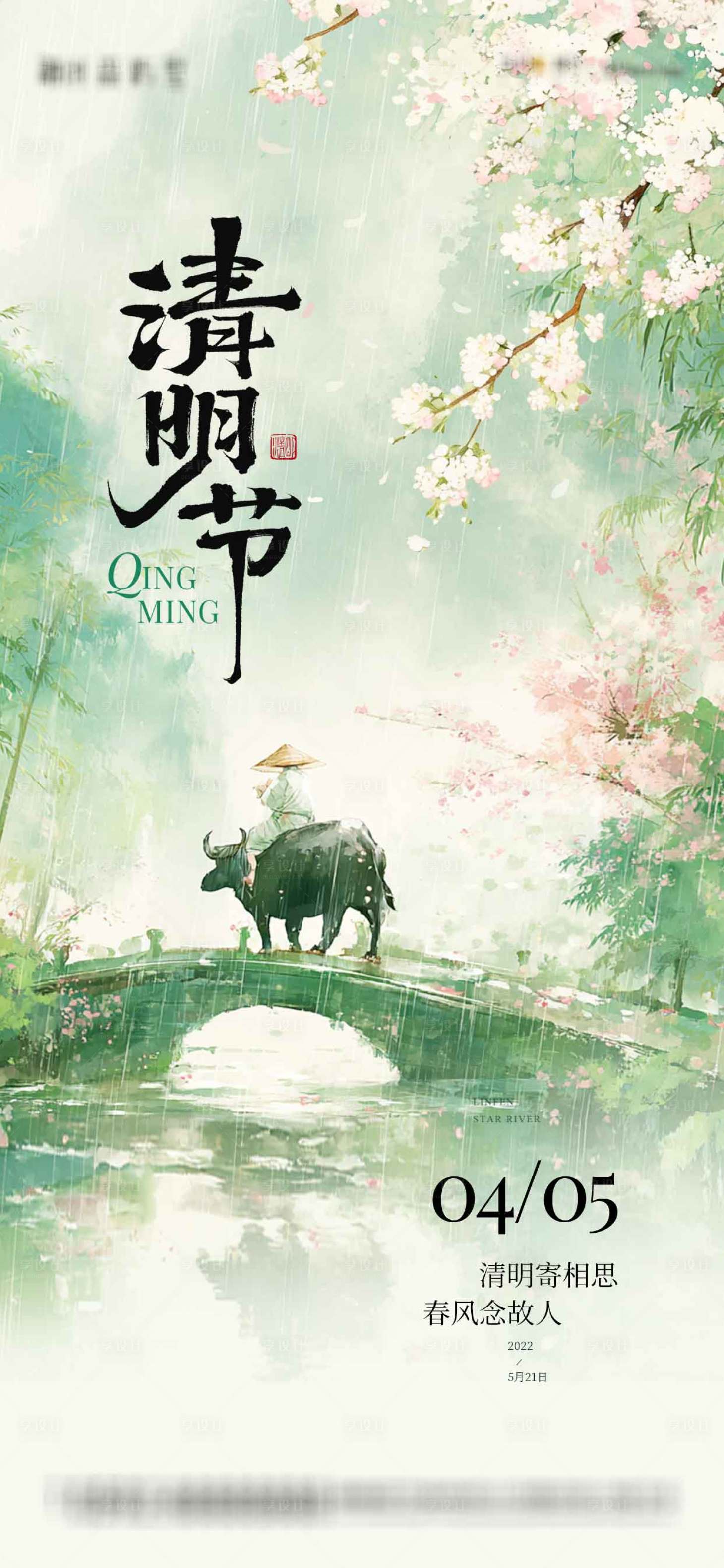 源文件下载【享设计】搜索编号：49650035967503846【清明节气稿】