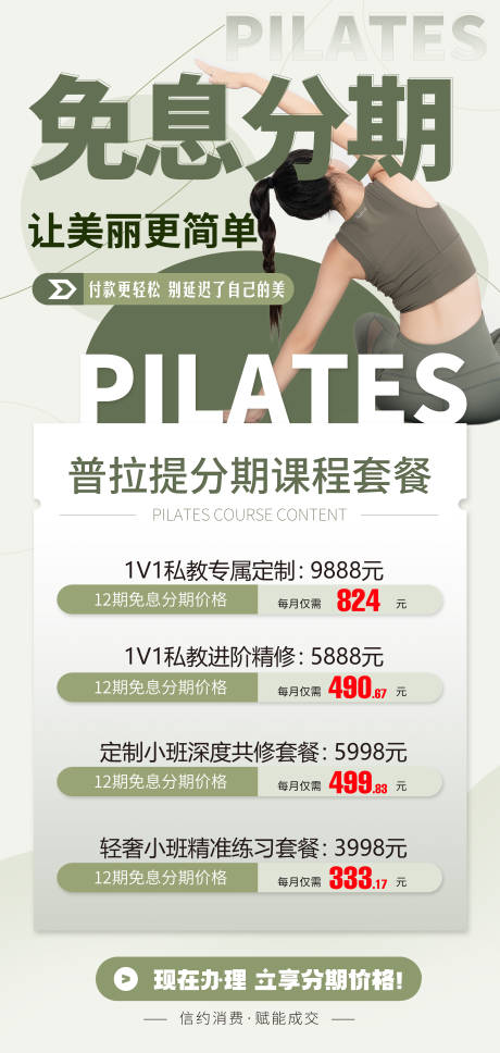 源文件下载【享设计】搜索编号：33610035780146678【普拉提分期课程套餐】