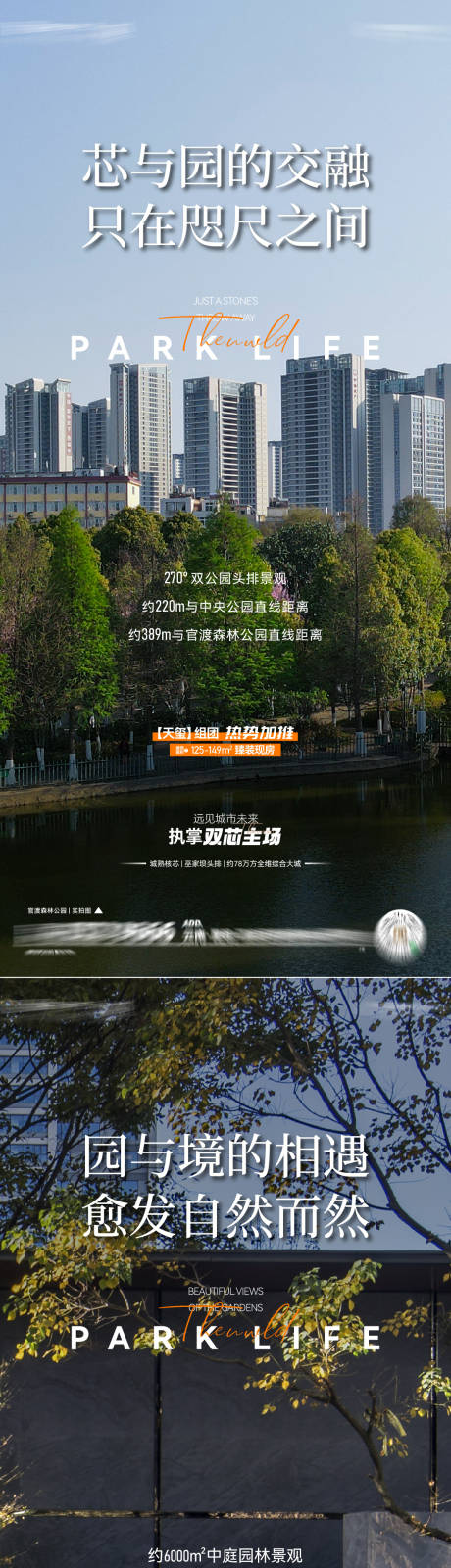 源文件下载【享设计】搜索编号：60140035934854531【地产实景海报】