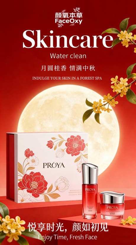 源文件下载【享设计】搜索编号：83070035652106955【护肤品营销海报】