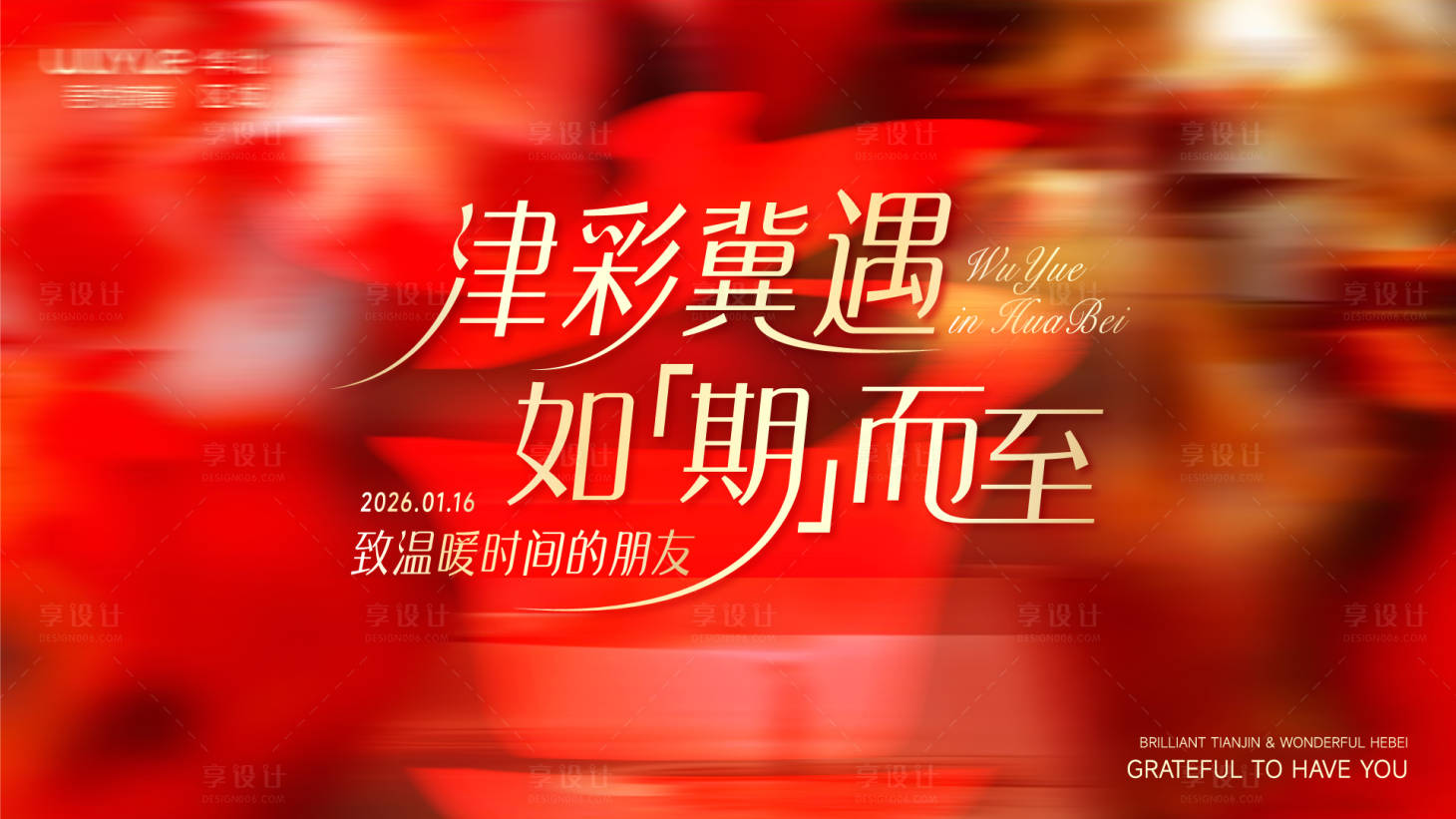 源文件下载【享设计】搜索编号：56740035768064873【会议展板】