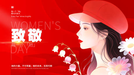 源文件下载【享设计】搜索编号：47230035714267395【三八妇女节红色海报】