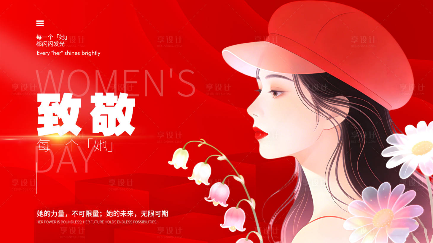 源文件下载【享设计】搜索编号：47230035714267395【三八妇女节红色海报】