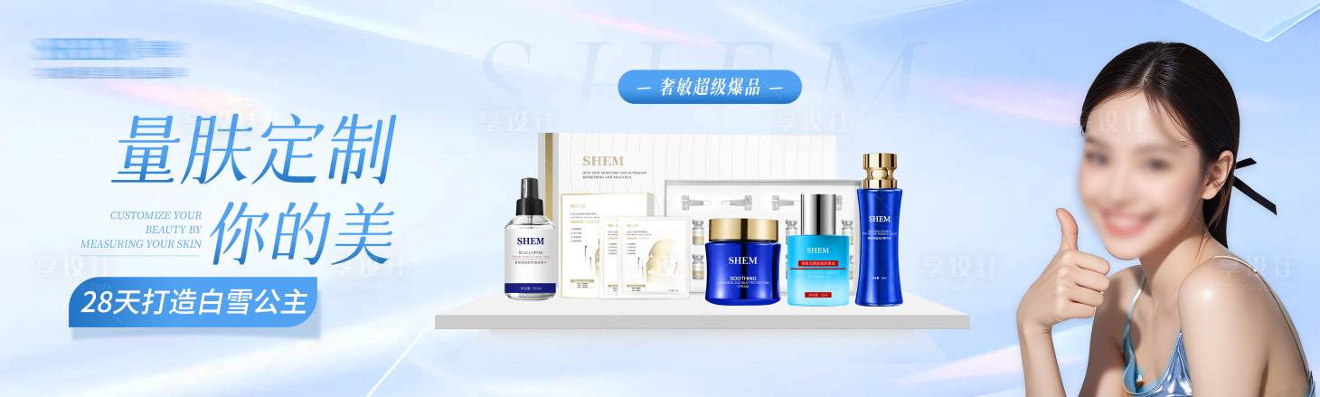 源文件下载【享设计】搜索编号：48560035770607876【高级护肤品灯箱片】