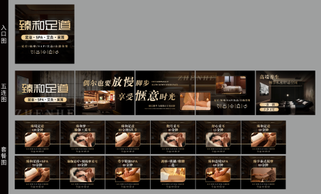 源文件下载【享设计】搜索编号：94470035942472258【足浴spa五连图套餐图店铺装修】