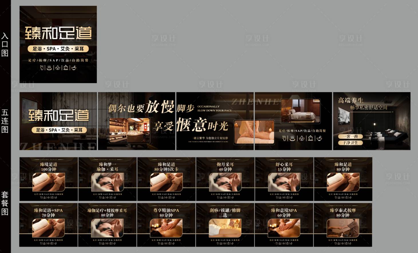 源文件下载【享设计】搜索编号：94470035942472258【足浴spa五连图套餐图店铺装修】