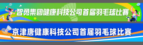 源文件下载【享设计】搜索编号：42380035831766146【运动会条幅】