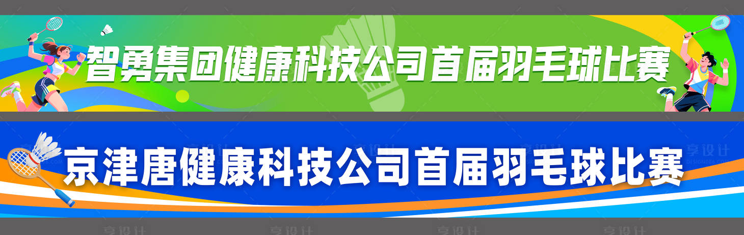 源文件下载【享设计】搜索编号：42380035831766146【运动会条幅】