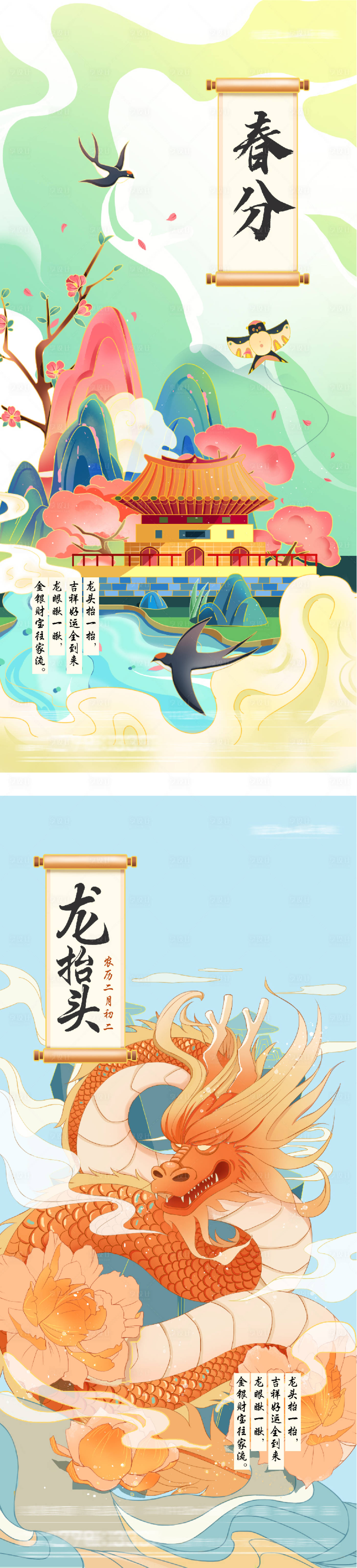 源文件下载【享设计】搜索编号：76210035905593748【地产春分龙抬头中式插画海报】