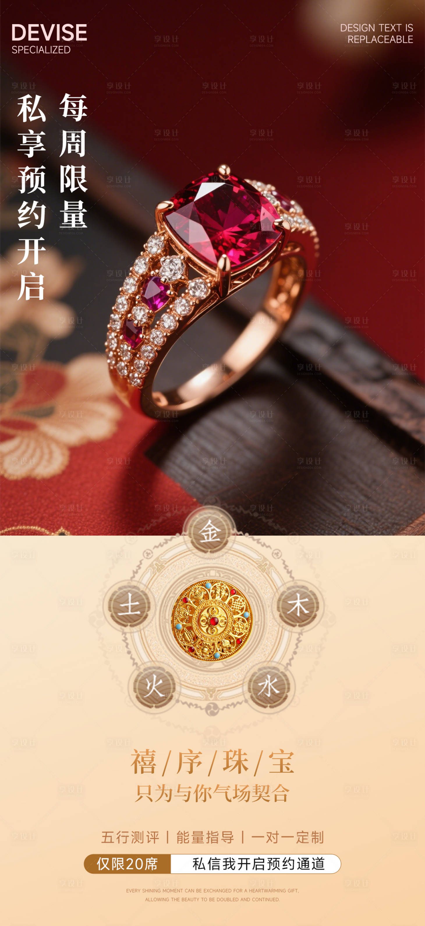 源文件下载【享设计】搜索编号：50170035629571127【东方雅韵感恩珠宝钻石首饰礼物】