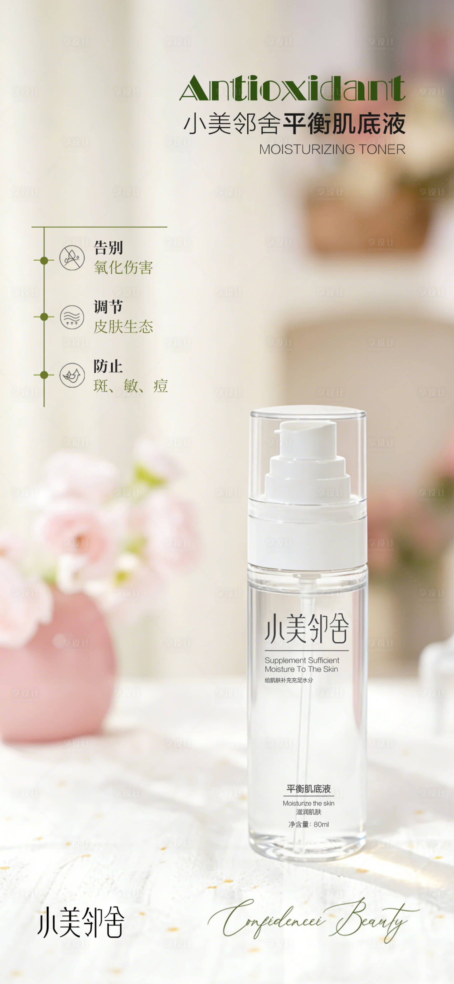 源文件下载【享设计】搜索编号：64640036126691147【护肤品海报 】