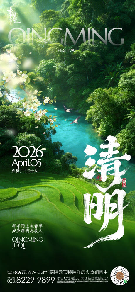 源文件下载【享设计】搜索编号：66750035916231289【清明】