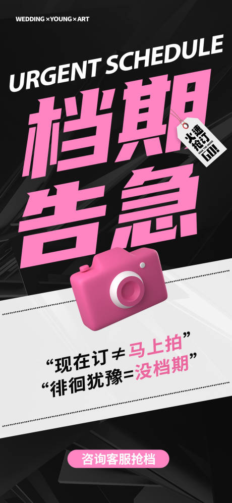 源文件下载【享设计】搜索编号：84800036122073767【黑粉档期告急大字海报】