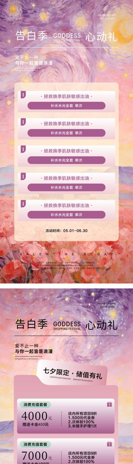 源文件下载【享设计】搜索编号：20570035763814770【七夕医美宠粉活动油画风海报】