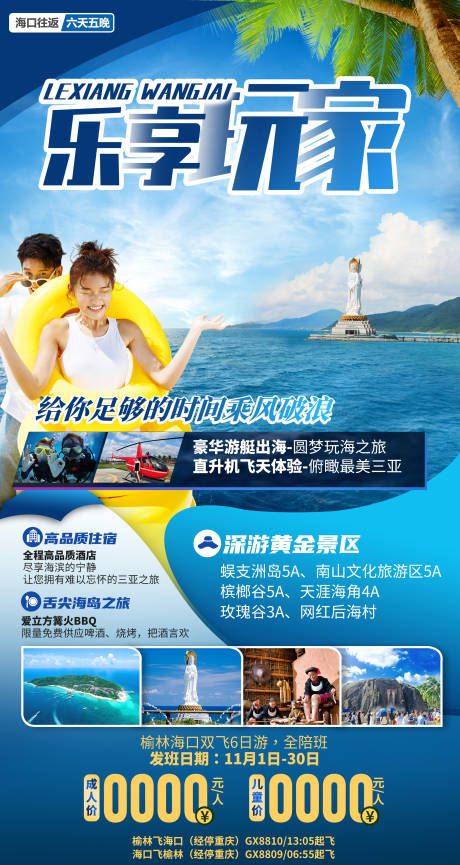 源文件下载【享设计】搜索编号：75070036062163952【海南三亚旅游海报】