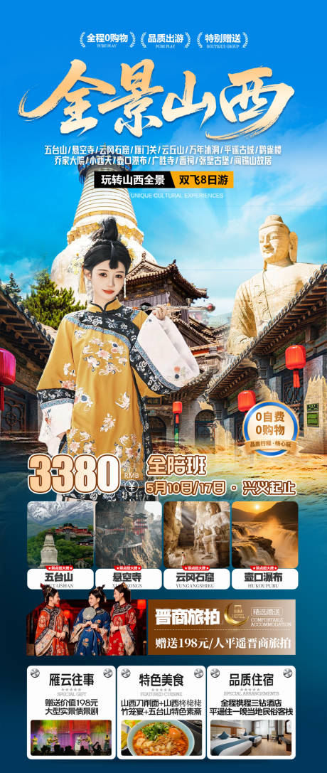 源文件下载【享设计】搜索编号：23150035993083427【全景山西】