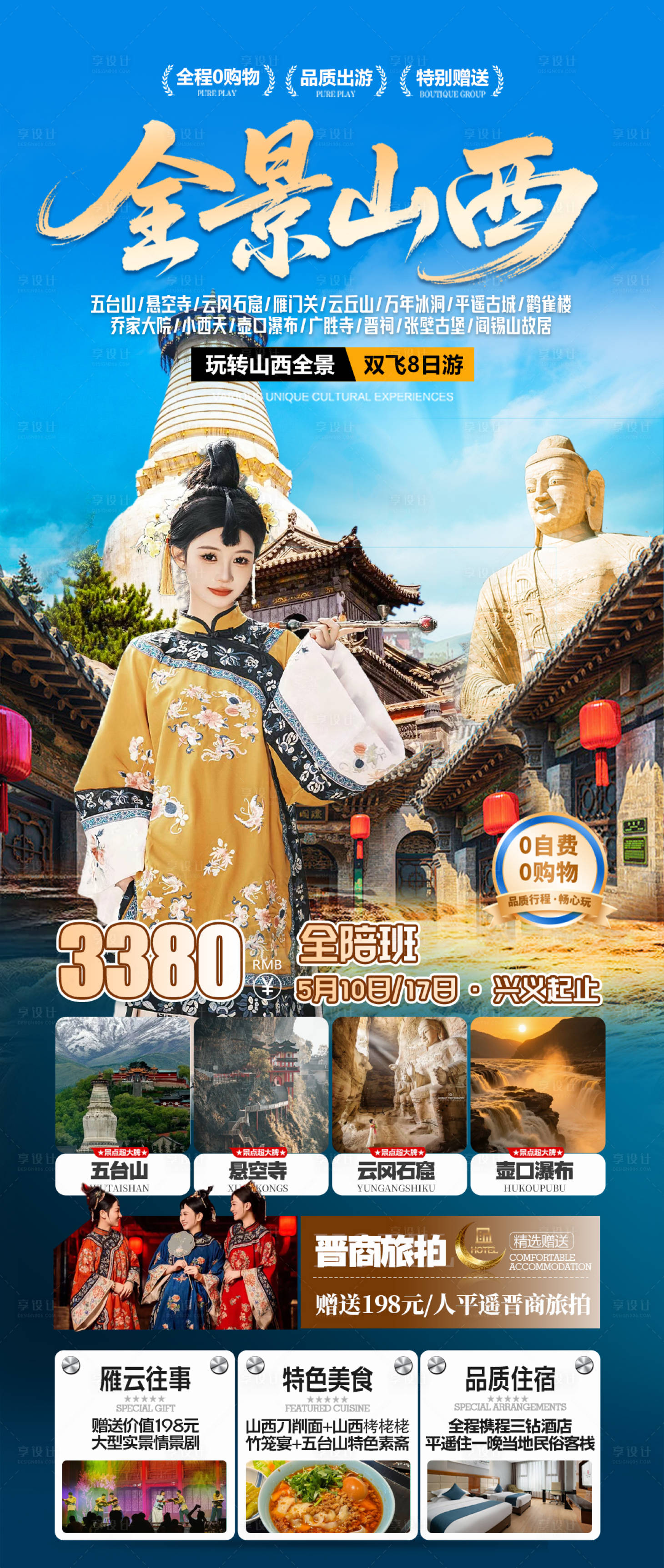源文件下载【享设计】搜索编号：23150035993083427【全景山西】