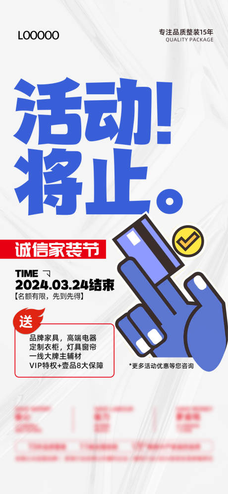 源文件下载【享设计】搜索编号：68140035656236195【家装节海报  】