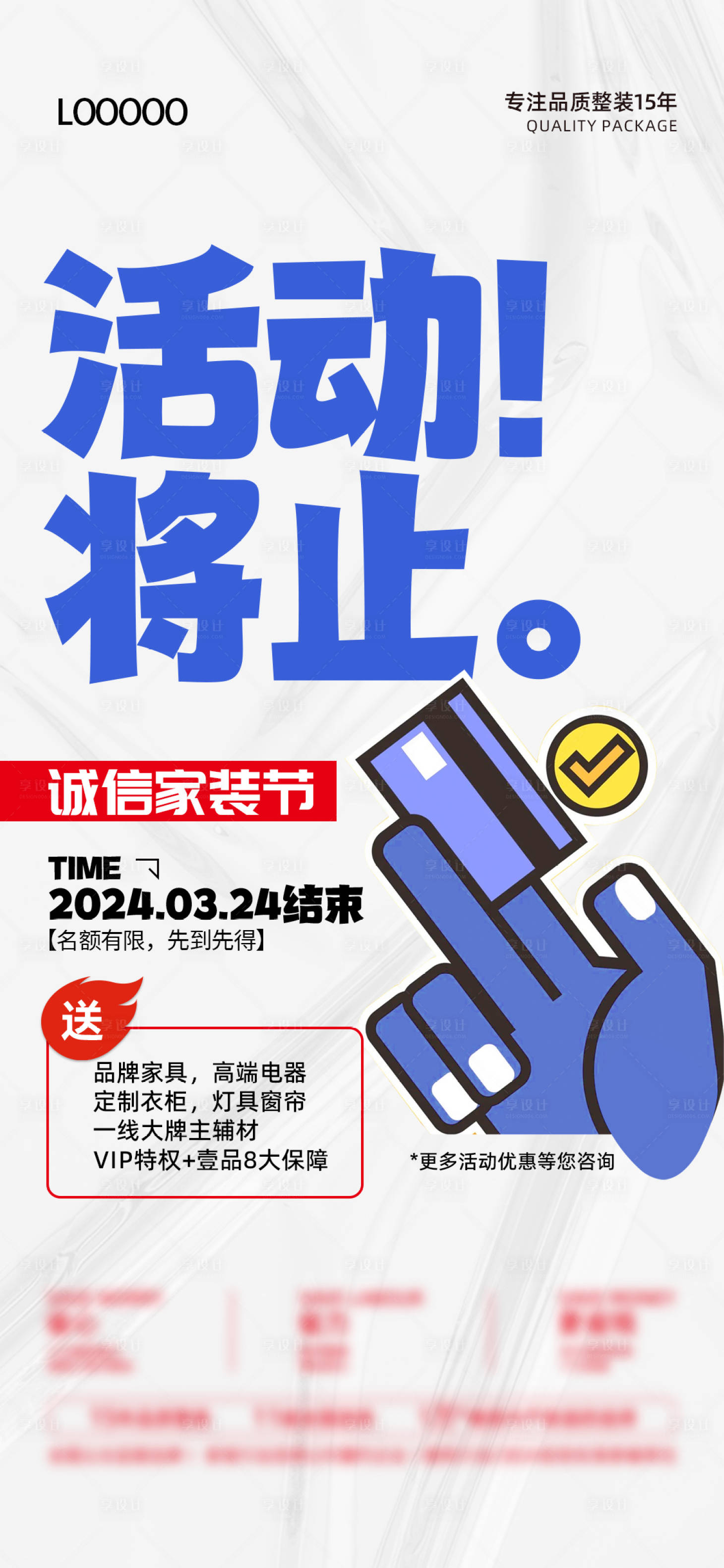 源文件下载【享设计】搜索编号：68140035656236195【家装节海报  】
