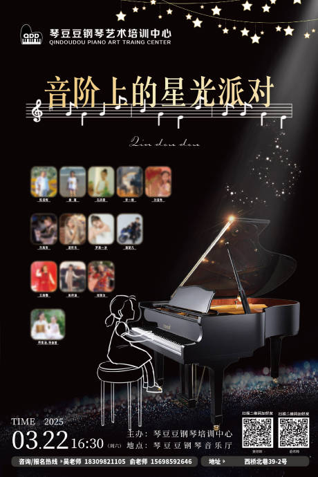 源文件下载【享设计】搜索编号：94750035803688685【音乐钢琴培训活动海报】