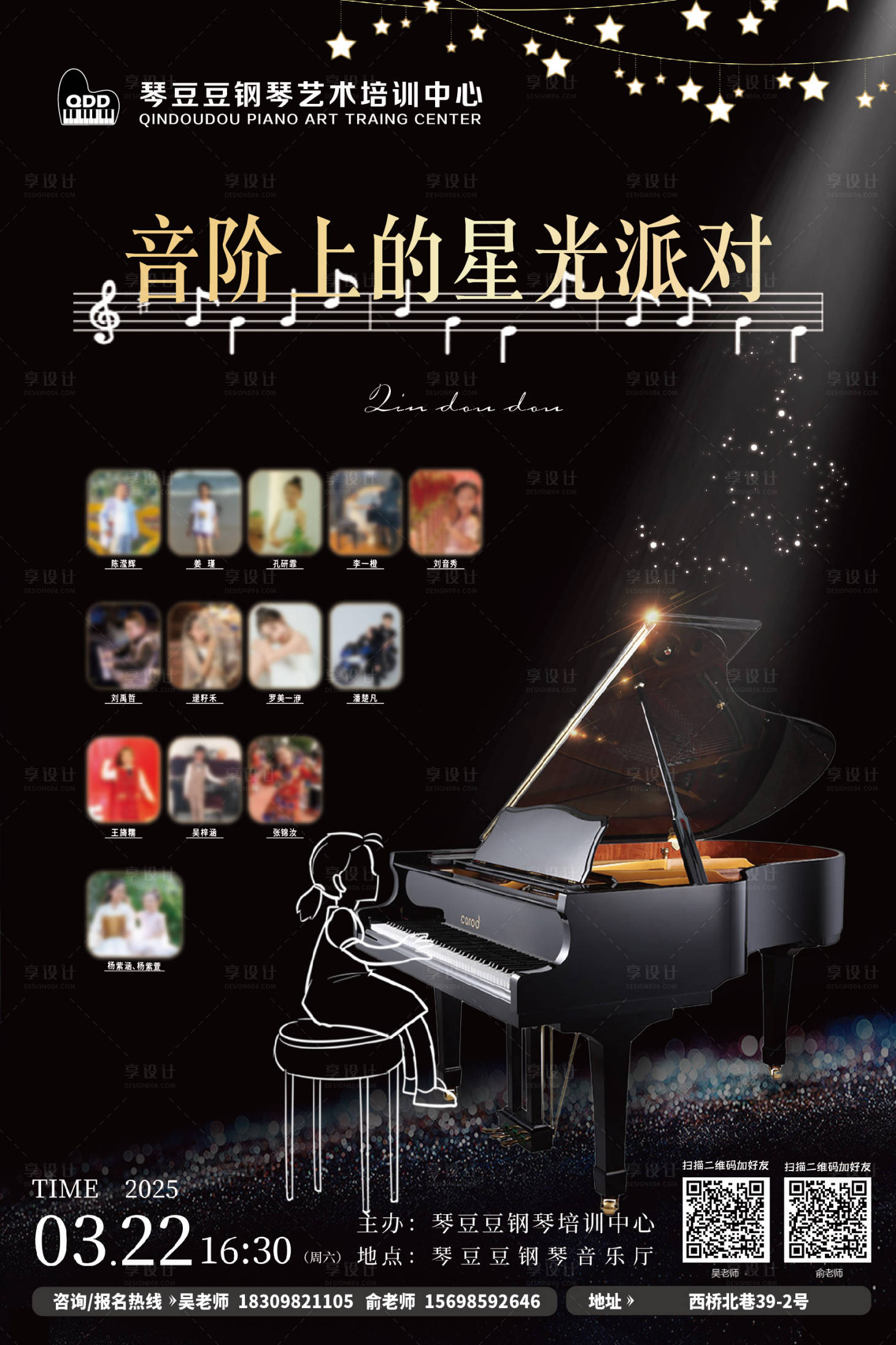 源文件下载【享设计】搜索编号：94750035803688685【音乐钢琴培训活动海报】