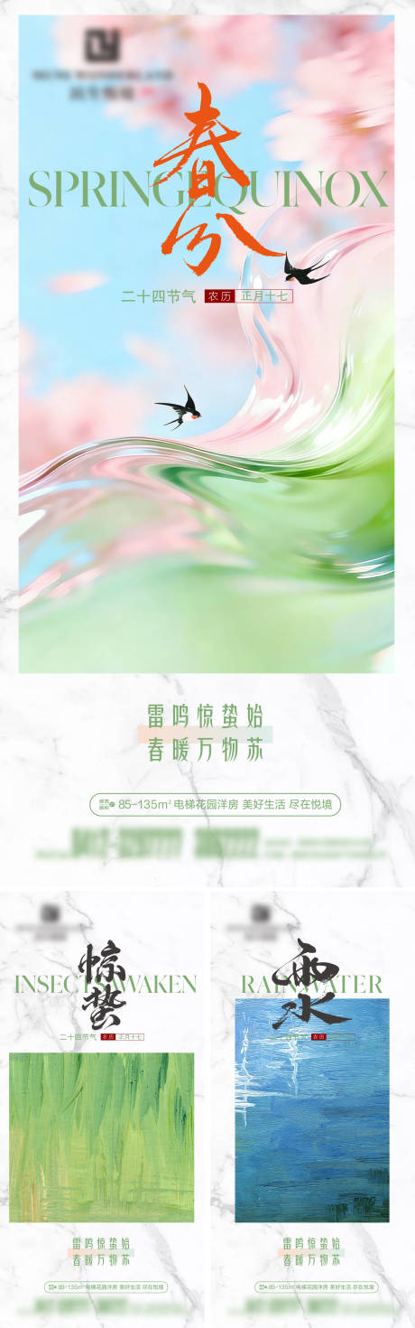 源文件下载【享设计】搜索编号：97830035856417271【地产二十四节气春季  】