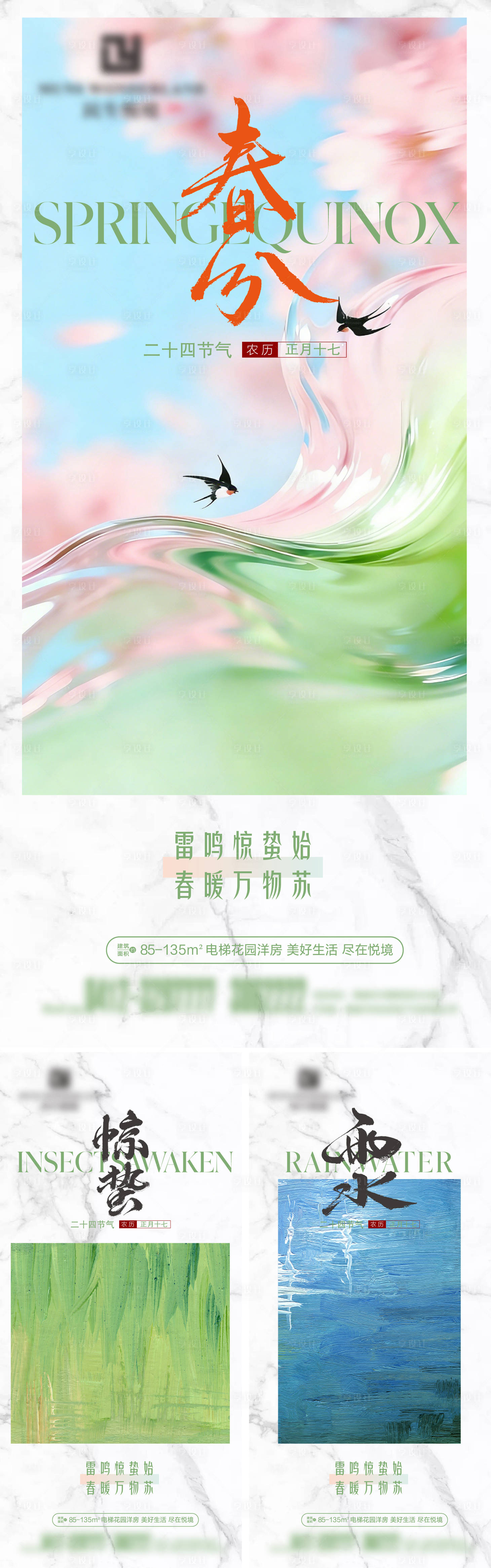 源文件下载【享设计】搜索编号：97830035856417271【地产二十四节气春季  】