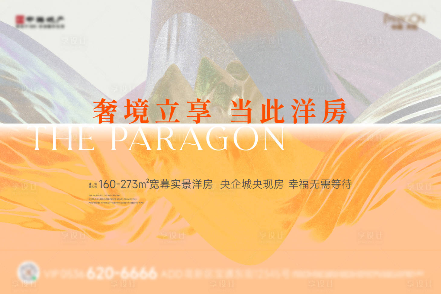 源文件下载【享设计】搜索编号：46570035671028035【地产洋房价值点海报展板】